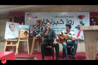 نخستین جشن خصوصی در شأن و شایسته خبرنگاران برگزار شد