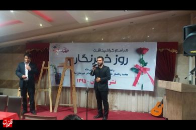 نخستین جشن خصوصی در شأن و شایسته خبرنگاران برگزار شد