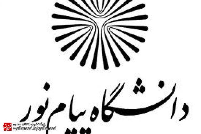 ثبت نام بدون کنکور در دانشگاه پیام نور میانه