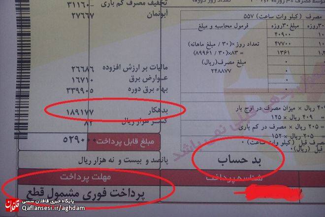 تهدید مردم بخاطر چند مشت ریال!!