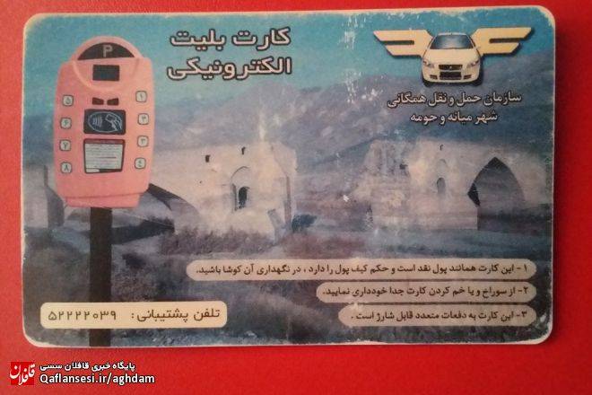 مزایده یک عدد کارت پارک اُکازیون!