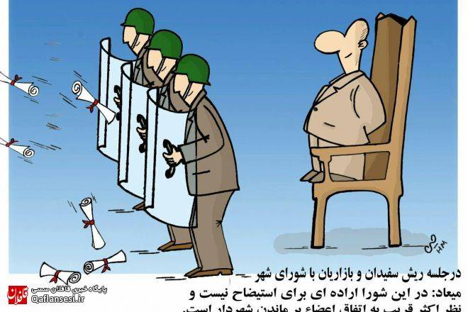 شورا و مسئله استیضاح