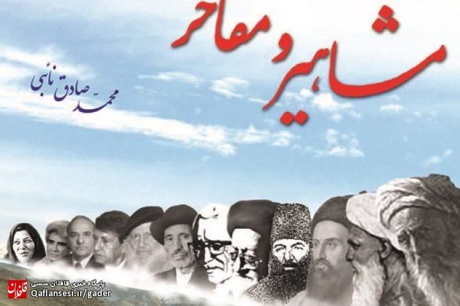 دانلود رایگان کتاب مشاهیر و مفاخر میانه