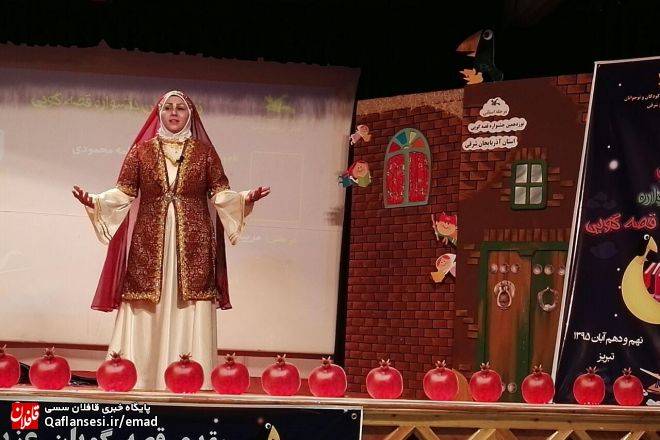 قصه گوی میانه ای در بین بر گزیدگان استانی 19 دهمین جشنواره بین المللی قصه گویی