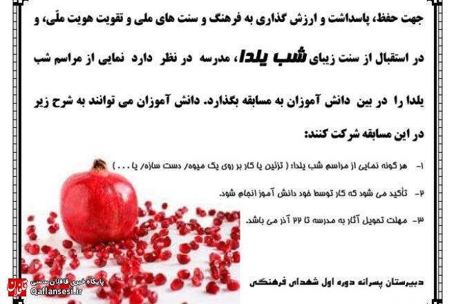 مسابقه ای برای شب یلدا