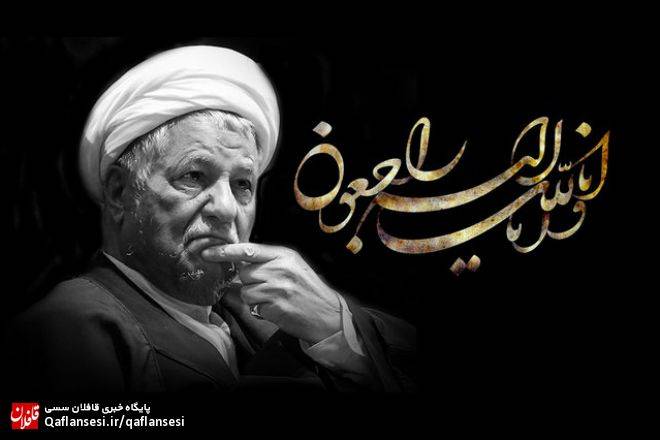 اطلاعیه مجلس ترحیم مرحوم آیت الله هاشمی رفسنجانی در شهرستان میانه/ خواهران و برادران