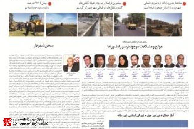 ویژه نامه 20 صحفه ای تمام رنگی از عملکرد چهارساله شهرداری میانه