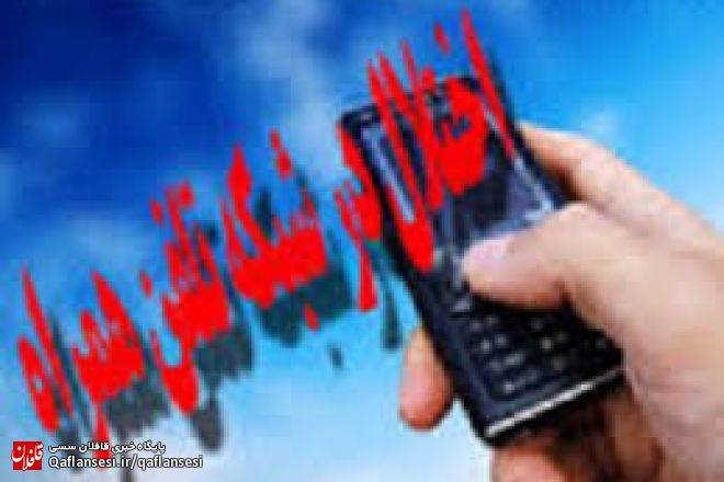 اطلاعیه اختلال در تلفن های شهر میانه