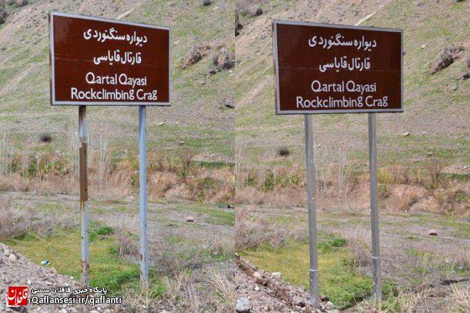 تابلوی دیواره سنگنوردی قارتال قایاسی ترمیم شد