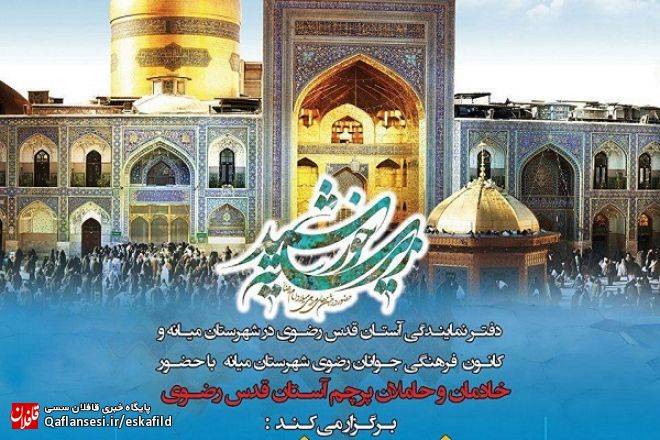 بوی عطر رضوی در شهرستان میانه