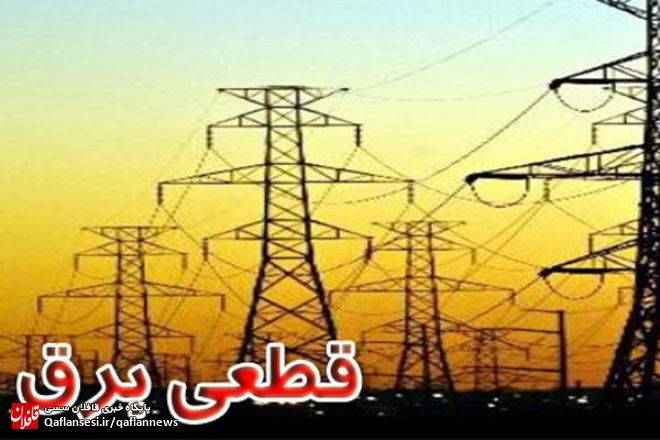 اطلاعیه خاموشی روز یکشنبه