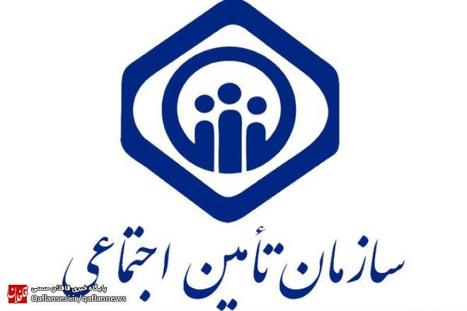 خدمات غیر حضوری تامین اجتماعی