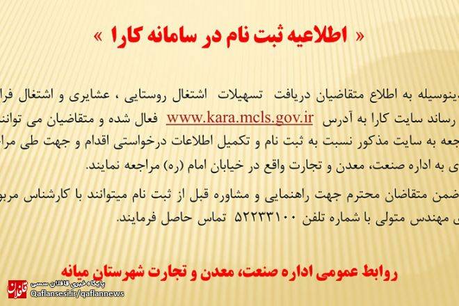 اطلاعیه ثبت نام در سامانه کارا