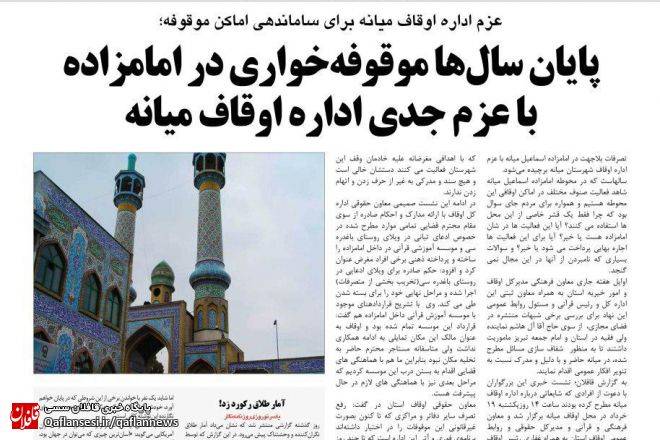 دویست و چهل و یکمین شماره قافلان منتشر شد