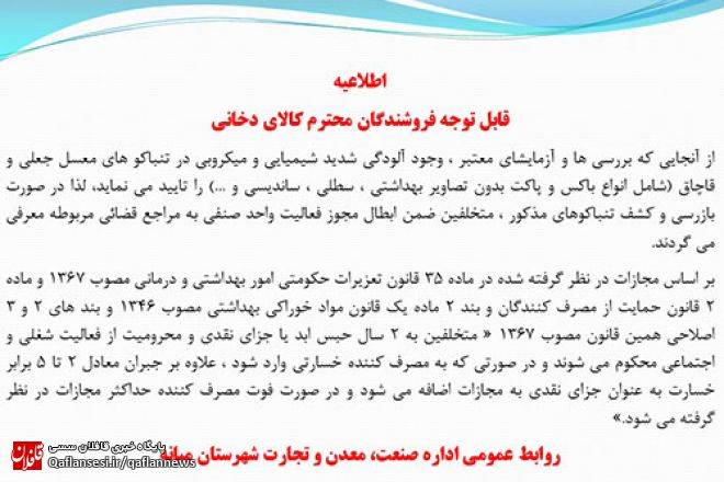 قابل توجه فروشندگان محترم کالای دخانی