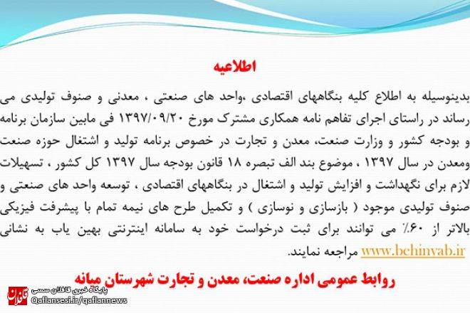 تسهیلات برای واحدهای صنعتی و صنوف تولیدی با پیشرفت فیزیکی بالاتر از 60 درصد