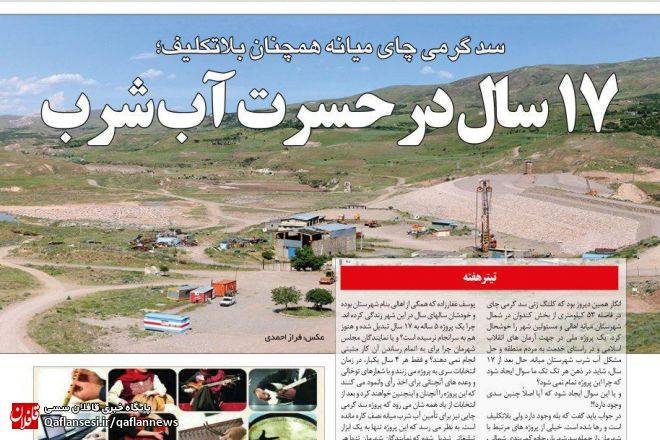 دویست و چهل و چهارمین شماره قافلان منتشر شد