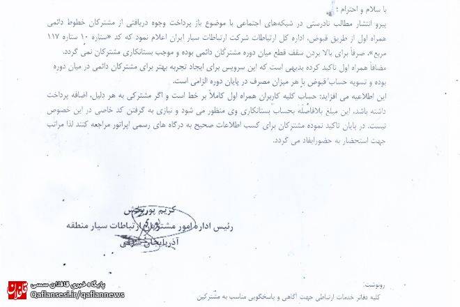 تکذیب خبر طلب کاری مشترکان از همراه اول