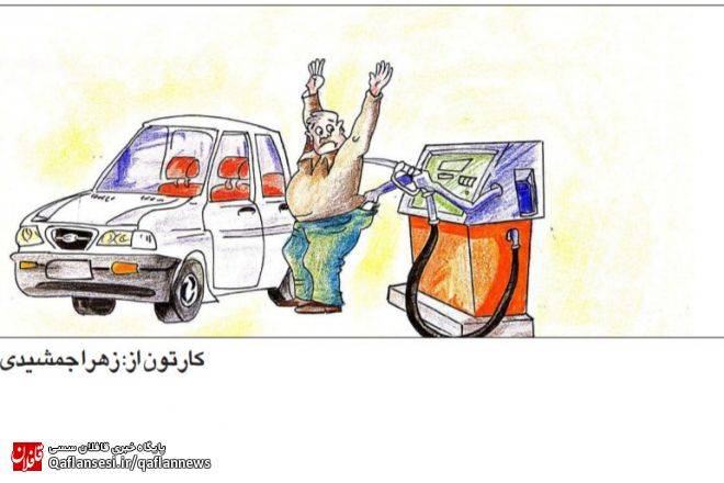 گرانی بنزین و بنزین دو نرخی