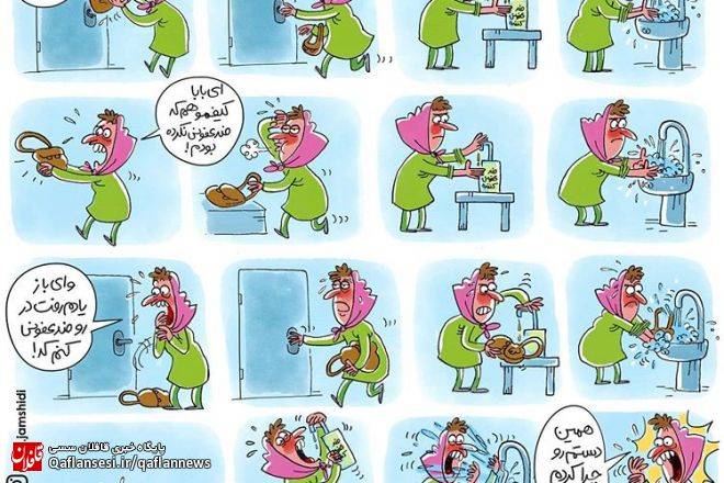 کرونا، دست از سرمون بردار!