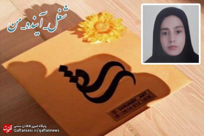 روایتی از دانش آموز کار آفرین میانه‌ای که با دانش خود درآمدزایی می کند