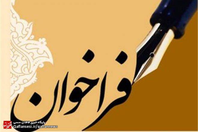 فراخوان هفتمین جشنواره داستان کوتاه «شهید شاهی شهرستان میانه»