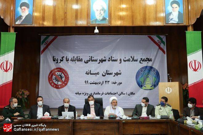 جلسه مجمع سلامت و ستاد مقابله با کرونای شهرستان میانه برگزار شد