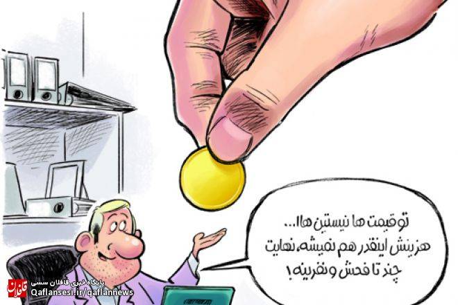 پایین بودن هزینه جرم باعث افزایش مجرم در جامعه شده است