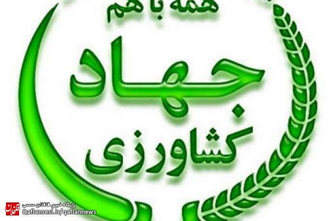 قابل توجه بهره برداران اراضی زراعی و باغی کشاورزی