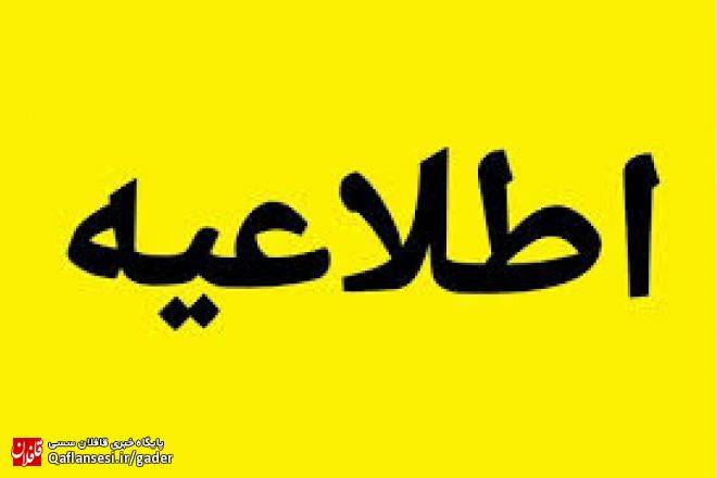 امتحانات دانشگاه آزاد استان یک هفته تعلیق شد