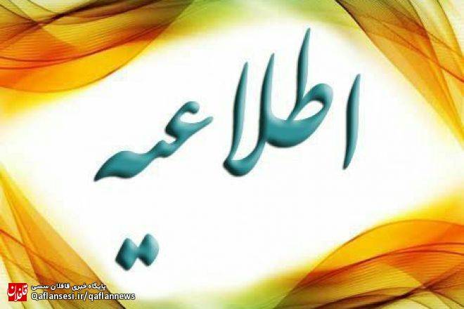 فراخوان جذب مدرس جهت تدریس در دانشکده فنی و حرفه‌ای میانه