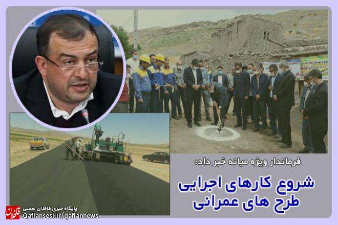 عملیات اجرایی طرح های عمرانی سال جاری در میانه