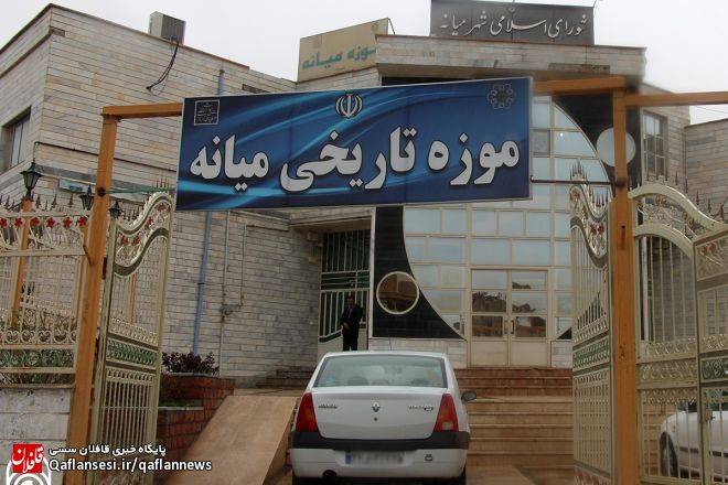 تعطیلی یک هفته‌ای موزه میانه به دلیل تشدید کرونا