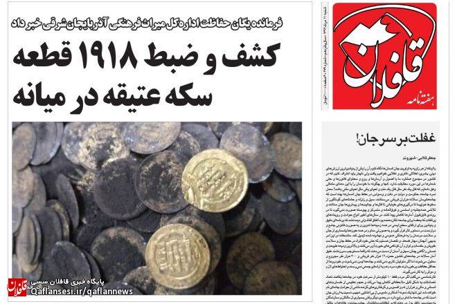 دویست و هفتاد و نهمین شماره «قافلان» منتشر شد