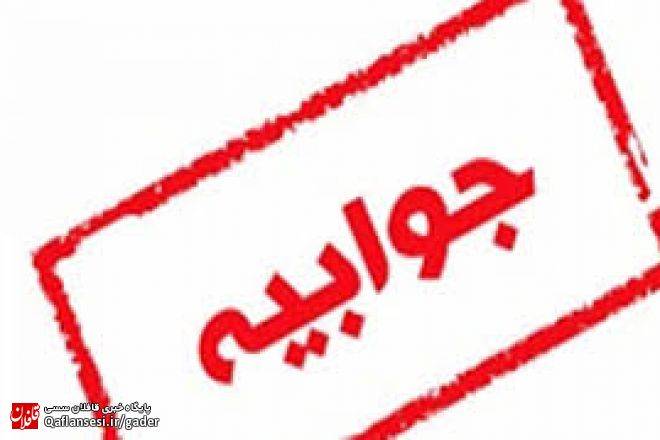 جوابیه روابط عمومي شهرداری میانه در خصوص گزارش قافلان از وضعیت مرکز نگهداری سگ های بلاصاحب شهر میانه