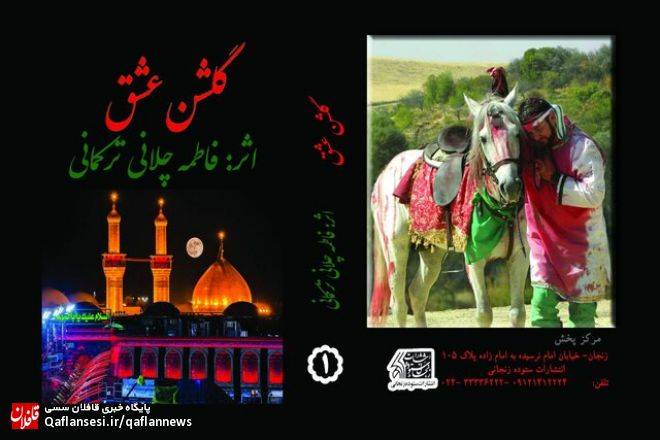 بانوی سراینده اشعار آیینی، منتظر حمایت عاشقان اهل بیت(ع)