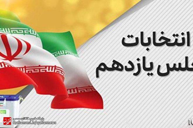 در حوزه میانه، انتخابات مرحله دوم مجلس شورای اسلامی برگزار خواهد شد