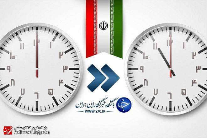 ساعت رسمی کشور امشب یکشنبه یک ساعت به عقب کشیده می‌شود