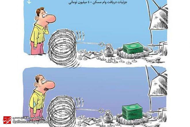 جزئیات دریافت وام مسکن 400 میلیون تومانی