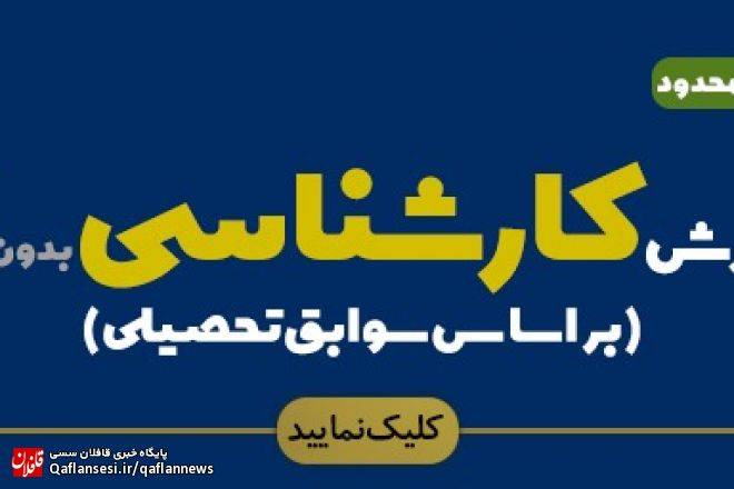 تمدید مهلت ثبت نام پذیرش بر اساس سوابق تحصیلی در دانشگاه پیام نور میانه