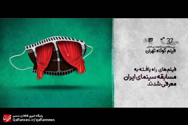 «هویت» اثر هنرمند میانه‌ای به مسابقه ایران جشنواره فیلم کوتاه تهران راه یافت