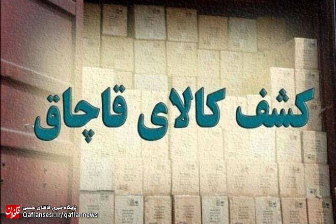 کشف ۱۶ تن نهاده دامی قاچاق در میانه