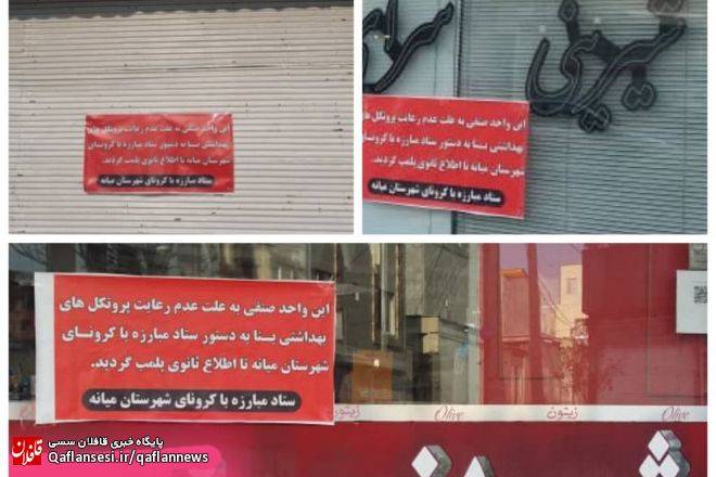 پلمپ سه واحد صنفی در شهرستان میانه