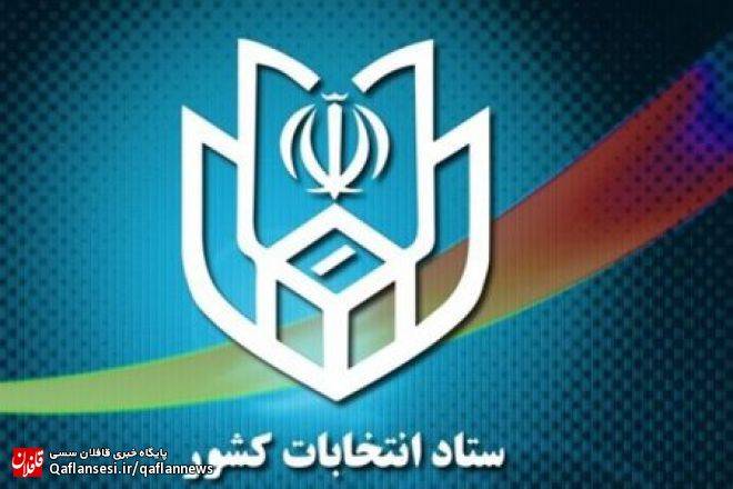 ۲۰ اسفند؛ آغاز ثبت نام از داوطلبان عضویت در شوراهای اسلامی شهرها