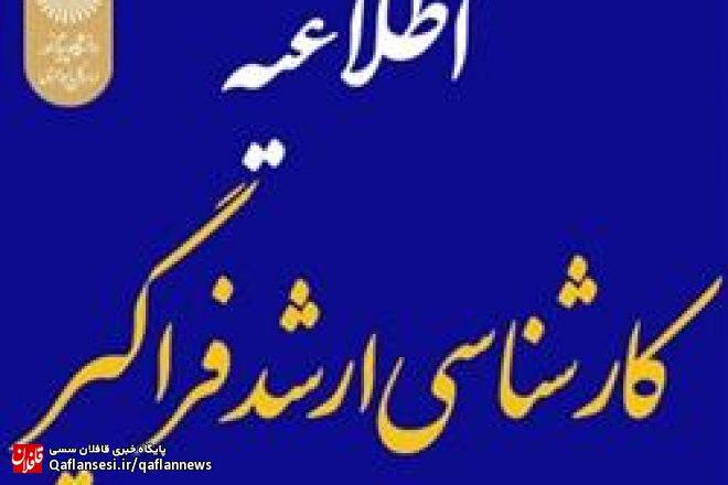 قابل توجه داوطلبان شرکت در آزمون دوره فراگیر کارشناسی ارشد دانشگاه پیام نور