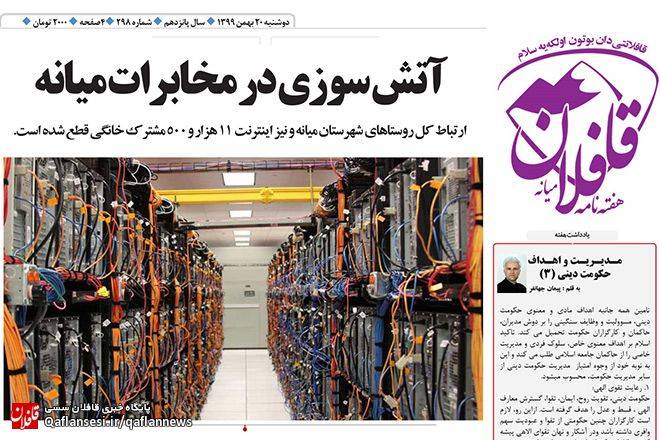 قافلان 298 منتشر شد