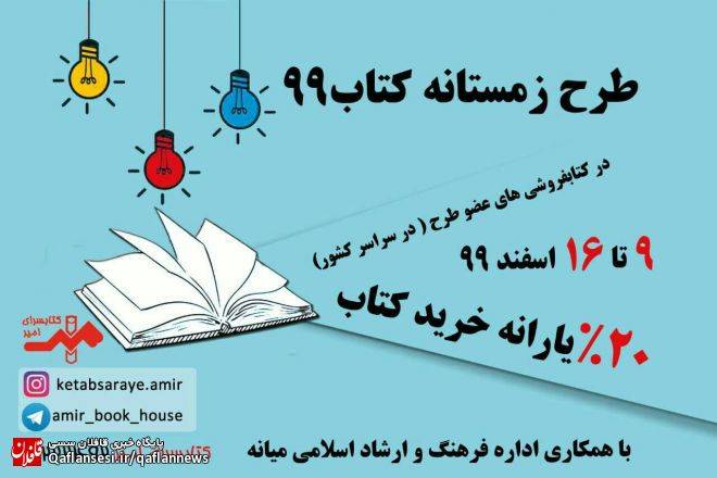 طرح زمستانه کتاب