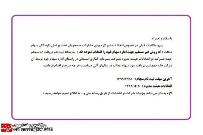 آخرین مهلت ثبت نام مددجویان تحت پوشش بهزیستی در سامانه سجام جهت شرکت در انتخابات هیات مدیره