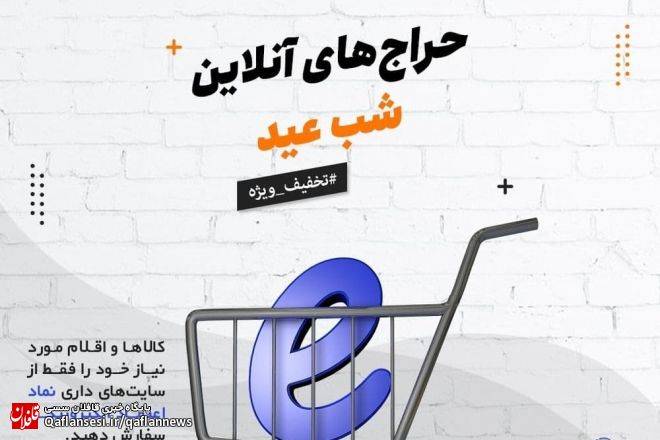 دام نوروزی کلاهبرداران برای خریداران اینترنتی