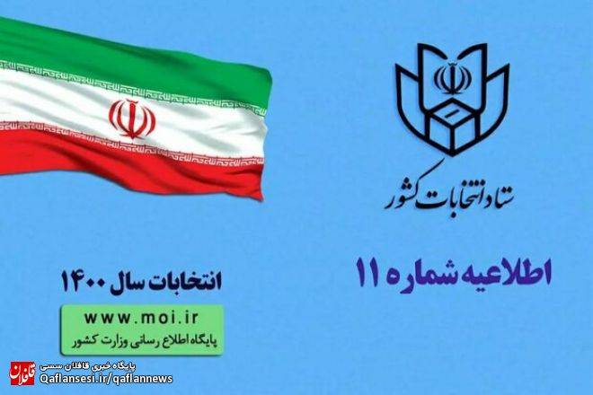 آغاز ثبت‌نام داوطلبان میاندوره‌ای مجلس ۸ تا ۱۴ فروردین‌ماه ۱۴۰۰